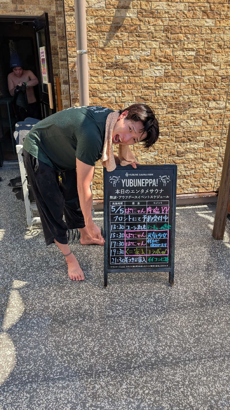 よこあーるちゃんさんのYUBUNE SAUNA PARK はにゅうの湯のサ活写真