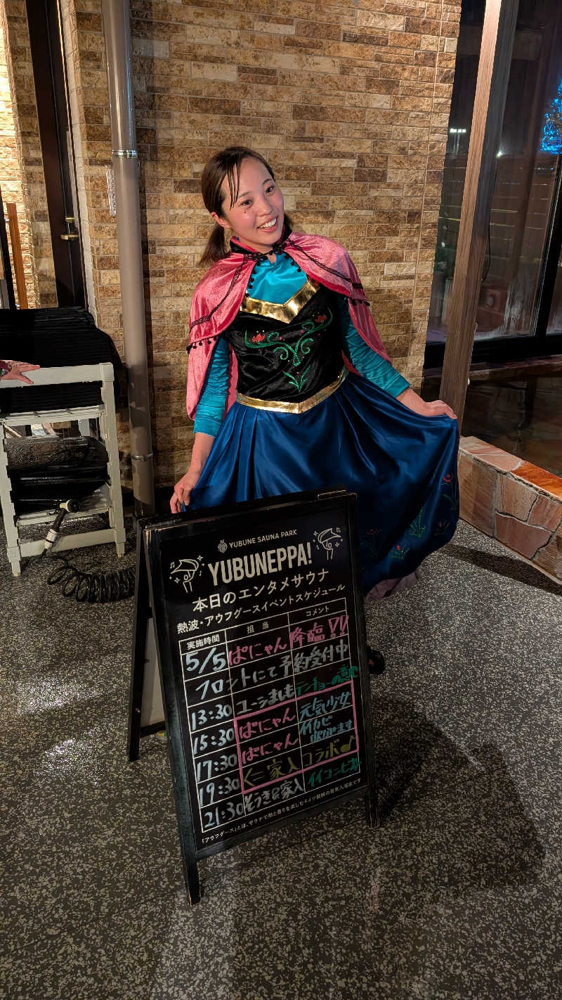 よこあーるちゃんさんのYUBUNE SAUNA PARK はにゅうの湯のサ活写真