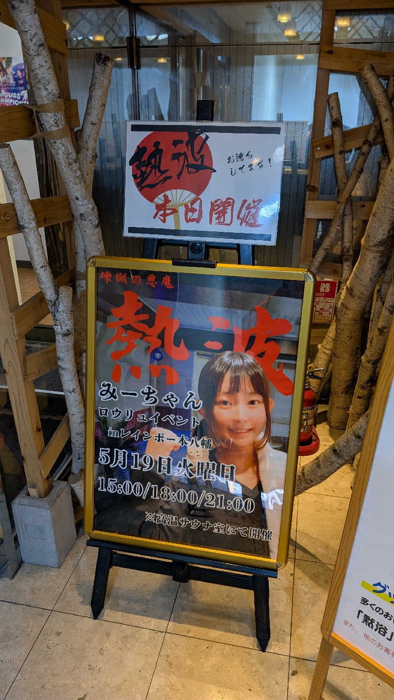 よこあーるちゃんさんのサウナ&カプセルホテルレインボー本八幡店のサ活写真