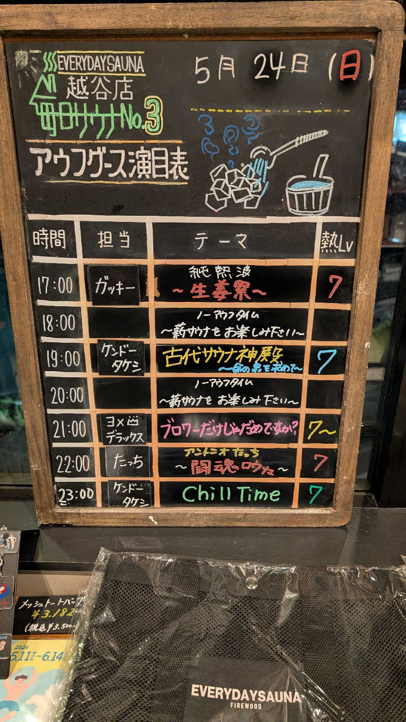 よこあーるちゃんさんの毎日サウナ 越谷店のサ活写真