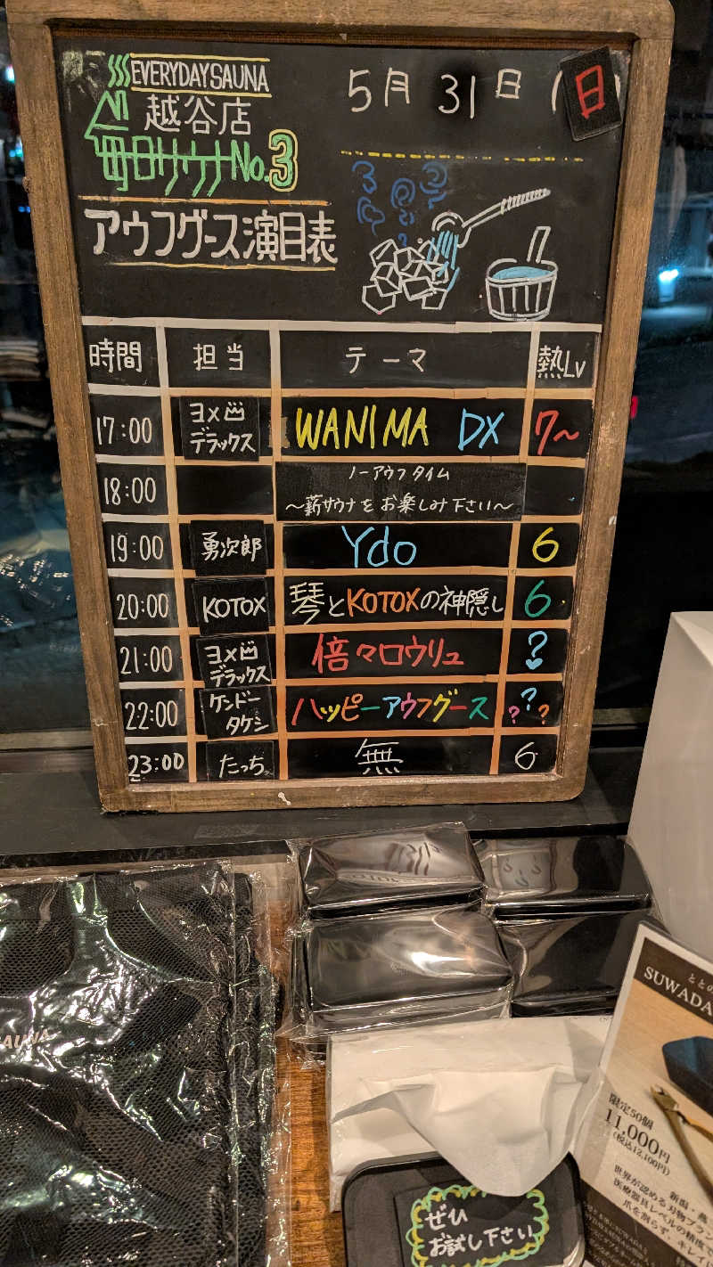 よこあーるちゃんさんの毎日サウナ 越谷店のサ活写真
