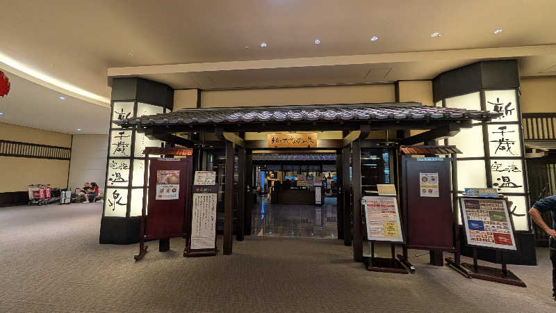 よこあーるちゃんさんの新千歳空港温泉のサ活写真