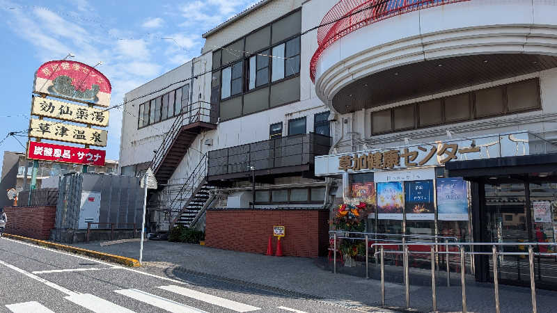 よこあーるちゃんさんの湯乃泉 草加健康センターのサ活写真