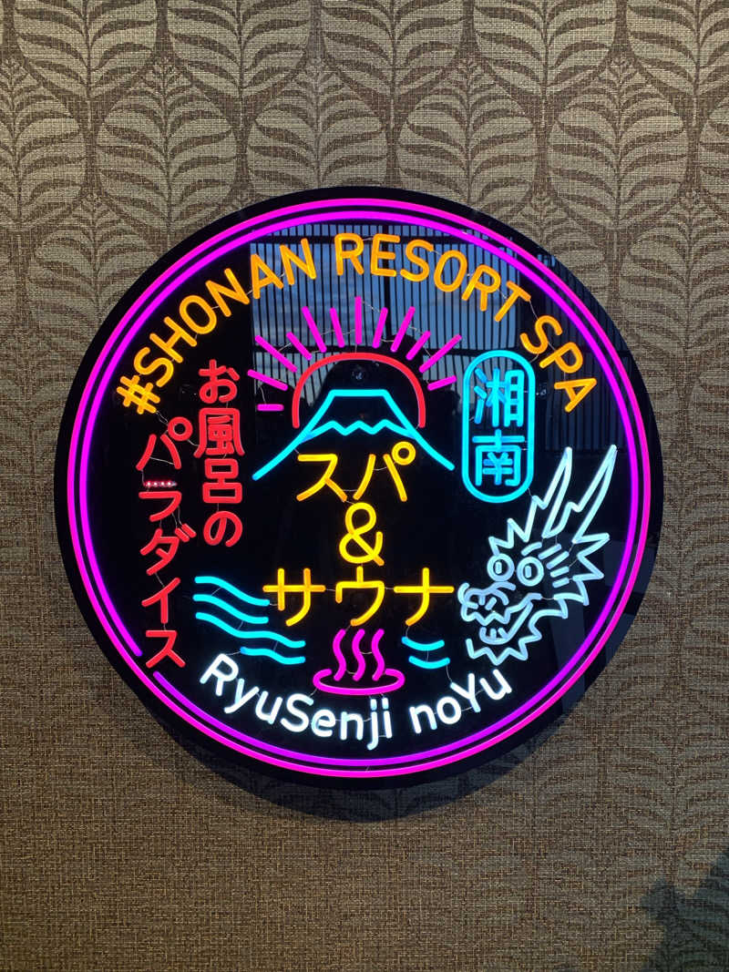 りんご🍎さんの湘南RESORT SPA 竜泉寺の湯 湘南茅ヶ崎店のサ活写真