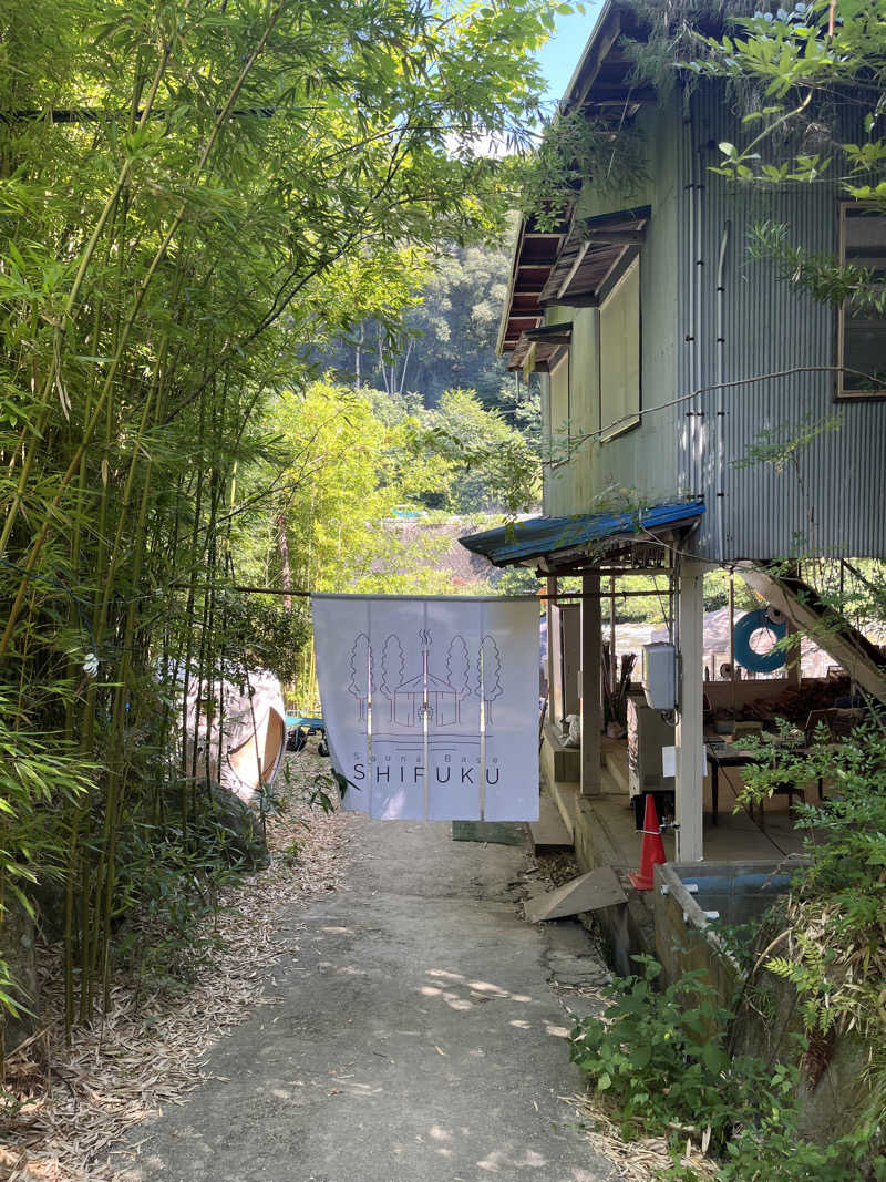 ずいさんのSauna Base SHIFUKUのサ活写真