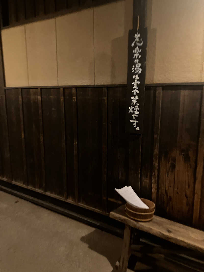 音やんさんの縄文天然温泉 志楽の湯のサ活写真