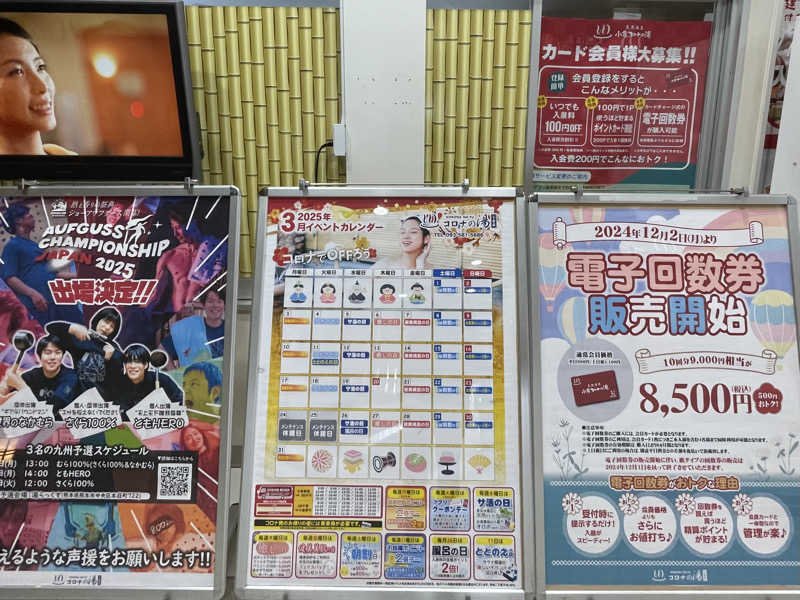すさんの天然温泉コロナの湯 小倉店のサ活写真