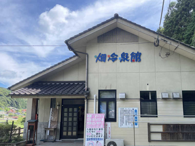 すさんの畑冷泉館のサ活写真