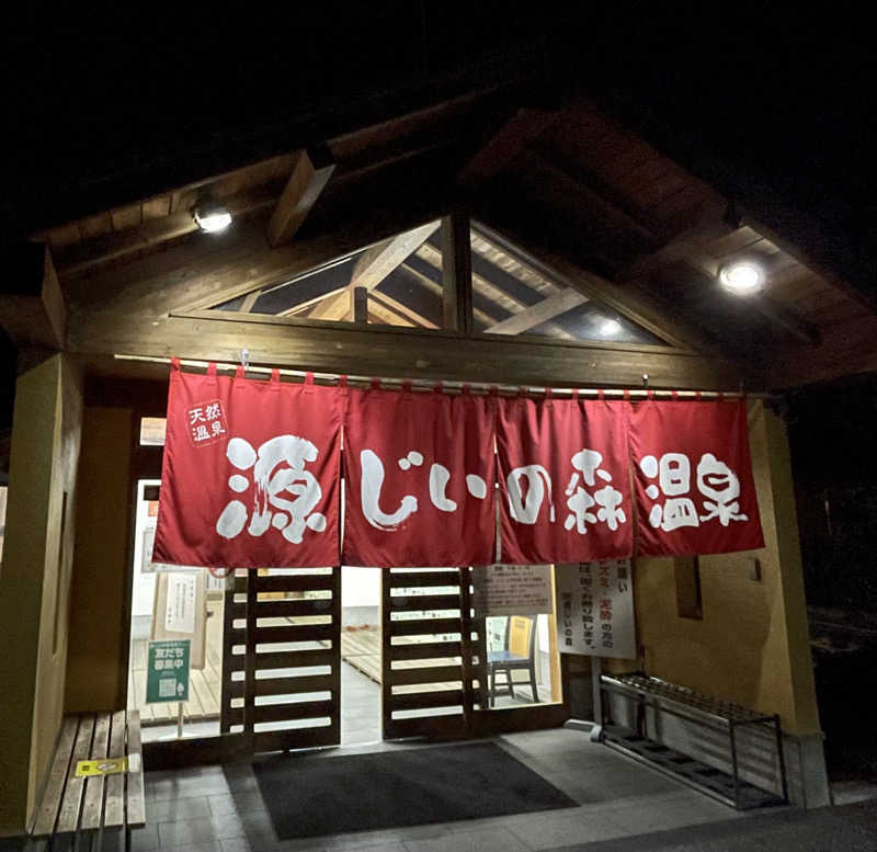 すさんの赤村ふるさとセンター 源じいの森温泉のサ活写真