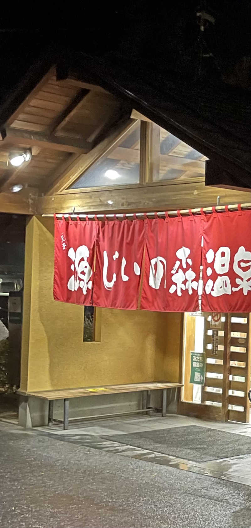 すさんの赤村ふるさとセンター 源じいの森温泉のサ活写真