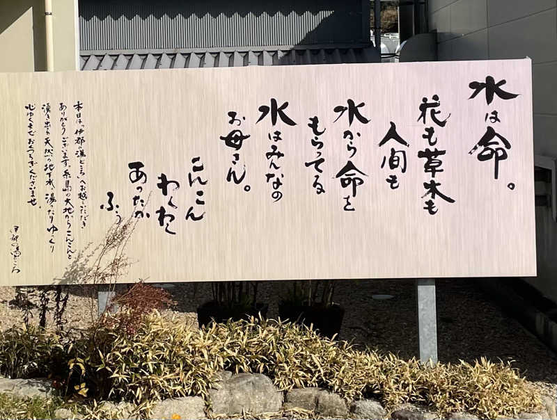 すさんの伊都の湯どころのサ活写真