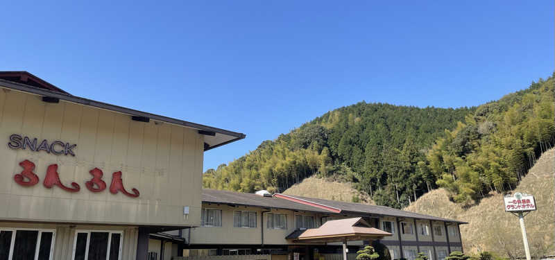 すさんの一の俣温泉グランドホテルのサ活写真