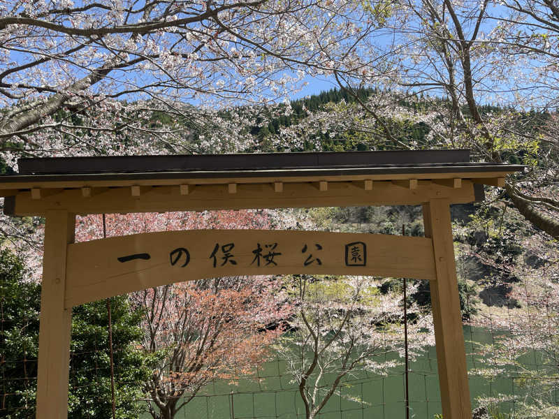 すさんの一の俣温泉グランドホテルのサ活写真
