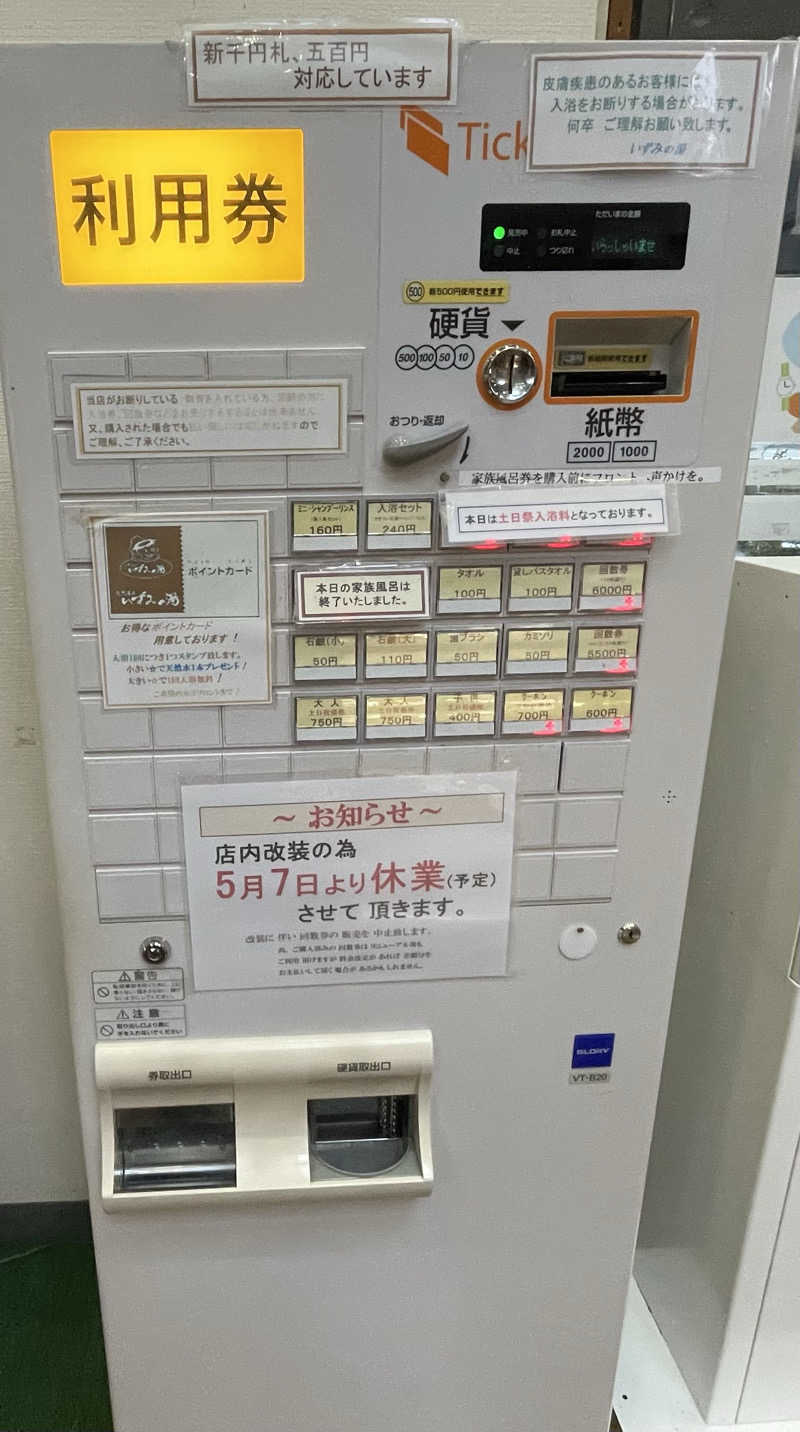 すさんのいずみの湯のサ活写真