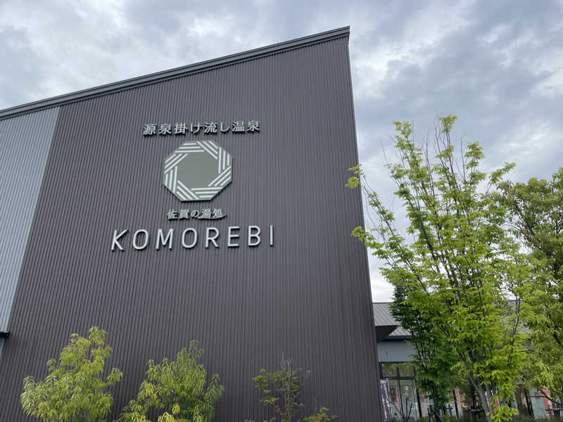 すさんの佐賀の湯処 KOMOREBIのサ活写真
