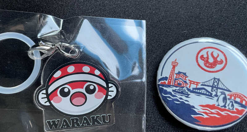 すさんの天然温泉 和楽の湯 下関せいりゅうのサ活写真