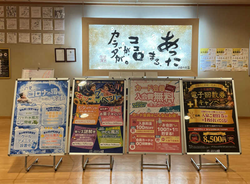 すさんの天然温泉コロナの湯 小倉店のサ活写真