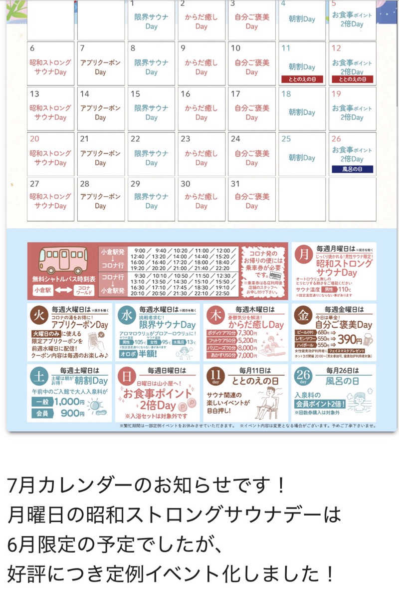 すさんの天然温泉コロナの湯 小倉店のサ活写真
