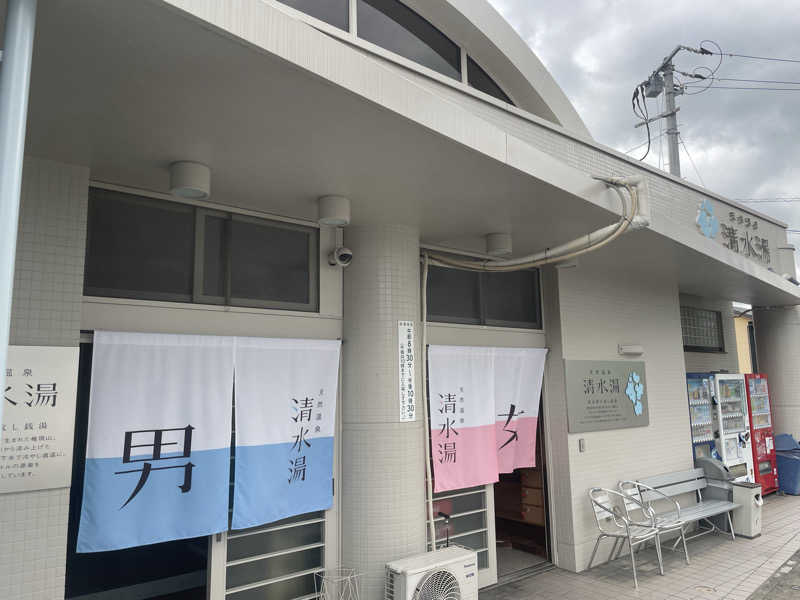 すさんの天然温泉 清水湯のサ活写真