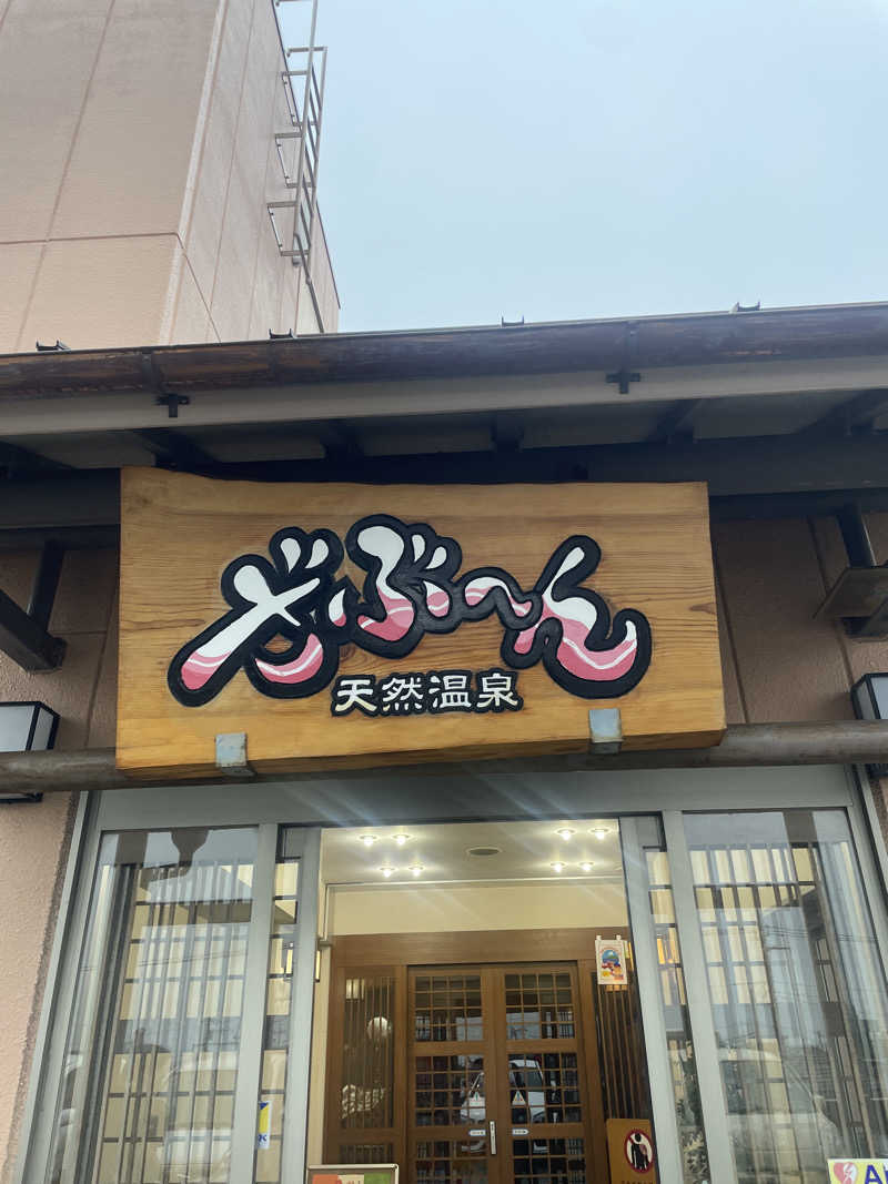 サウナにハマった26歳🧖‍♀️🌿さんの天然温泉ざぶ～んのサ活写真