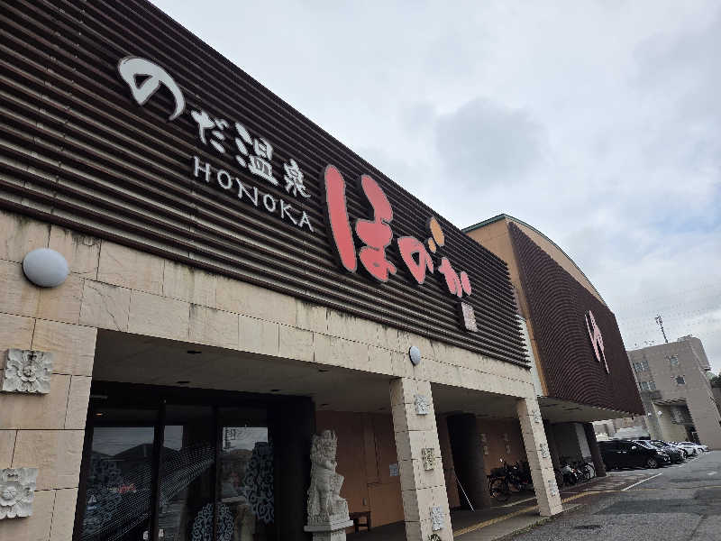 アンチョビさんののだ温泉 ほのかのサ活写真
