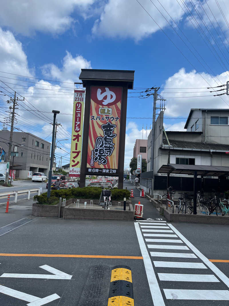 サウナ初心者さんの竜泉寺の湯 草加谷塚店のサ活写真