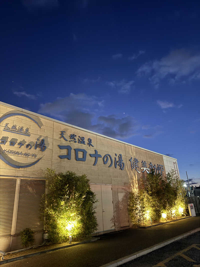 yukiさんの天然温泉コロナの湯 小倉店のサ活写真