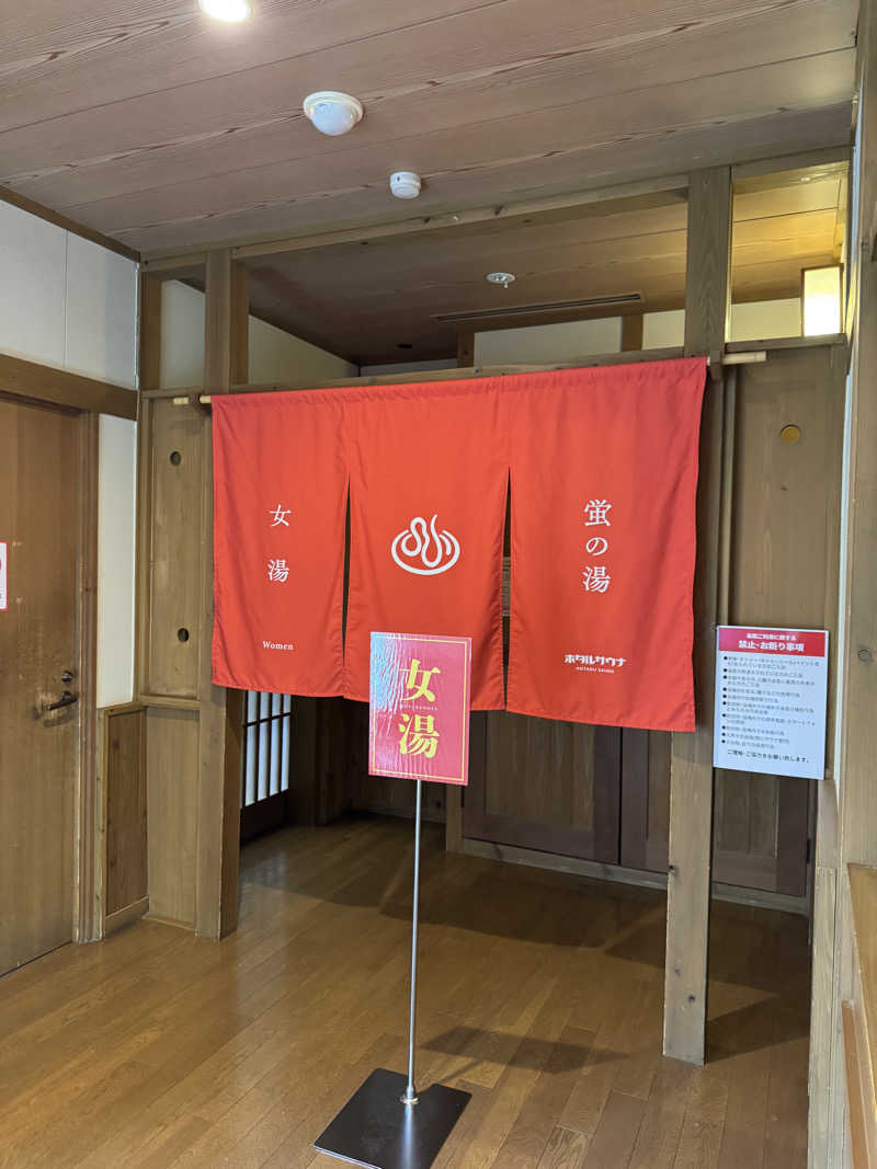 yukiさんの西ノ市温泉 蛍の湯(ホタルサウナ)のサ活写真