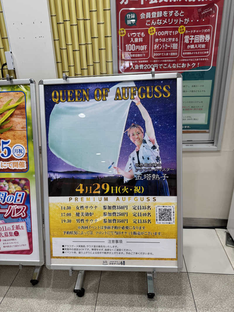 yukiさんの天然温泉コロナの湯 小倉店のサ活写真