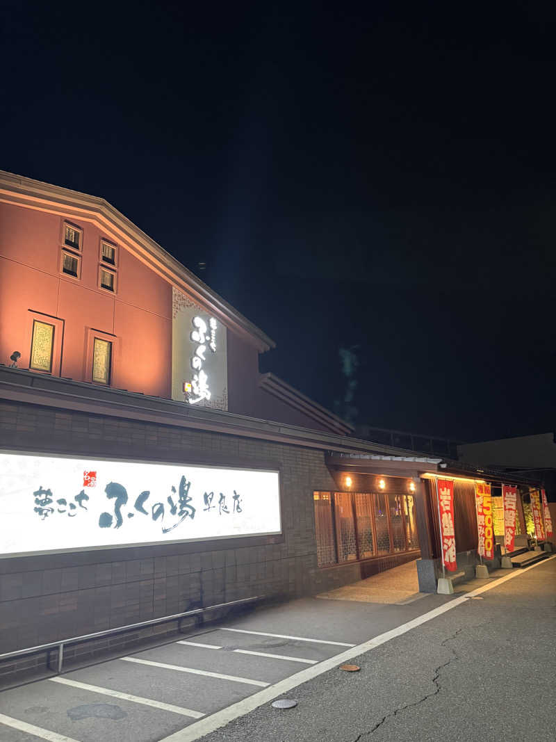yukiさんのふくの湯 早良店のサ活写真