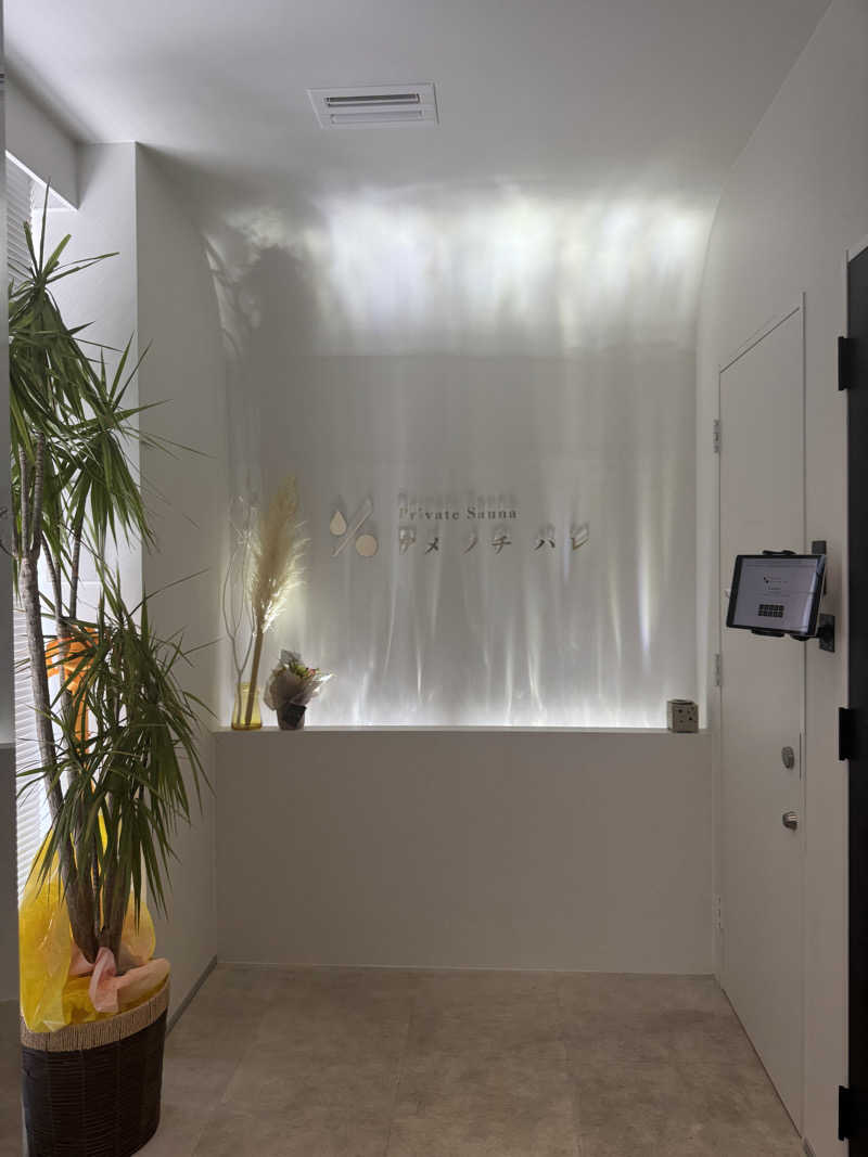 yukiさんのプライベートサウナ アメノチハレのサ活写真