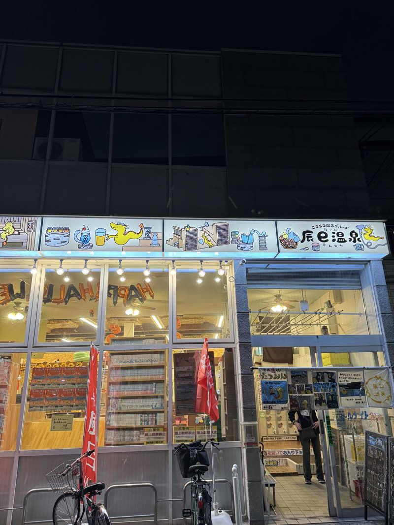 yukiさんの辰巳温泉のサ活写真