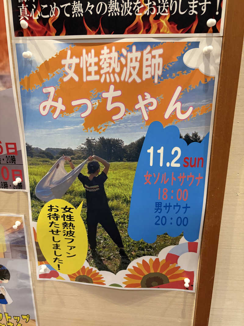 なっっっつさんさんの大田原温泉 太陽の湯のサ活写真