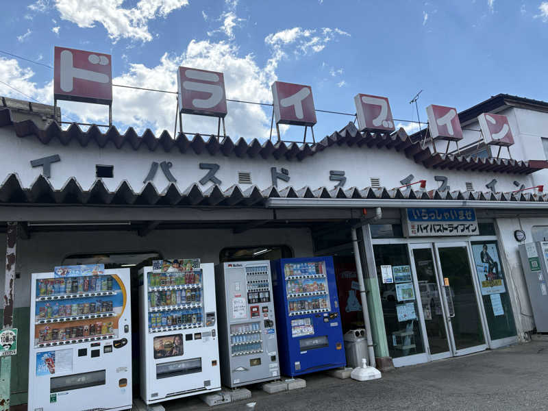 なっっっつさんさんのひばり温泉のサ活写真