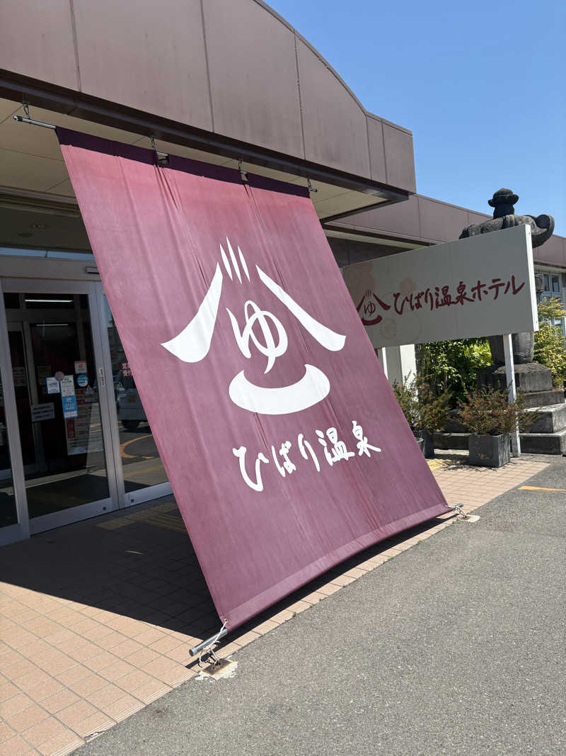 なっっっつさんさんのひばり温泉のサ活写真