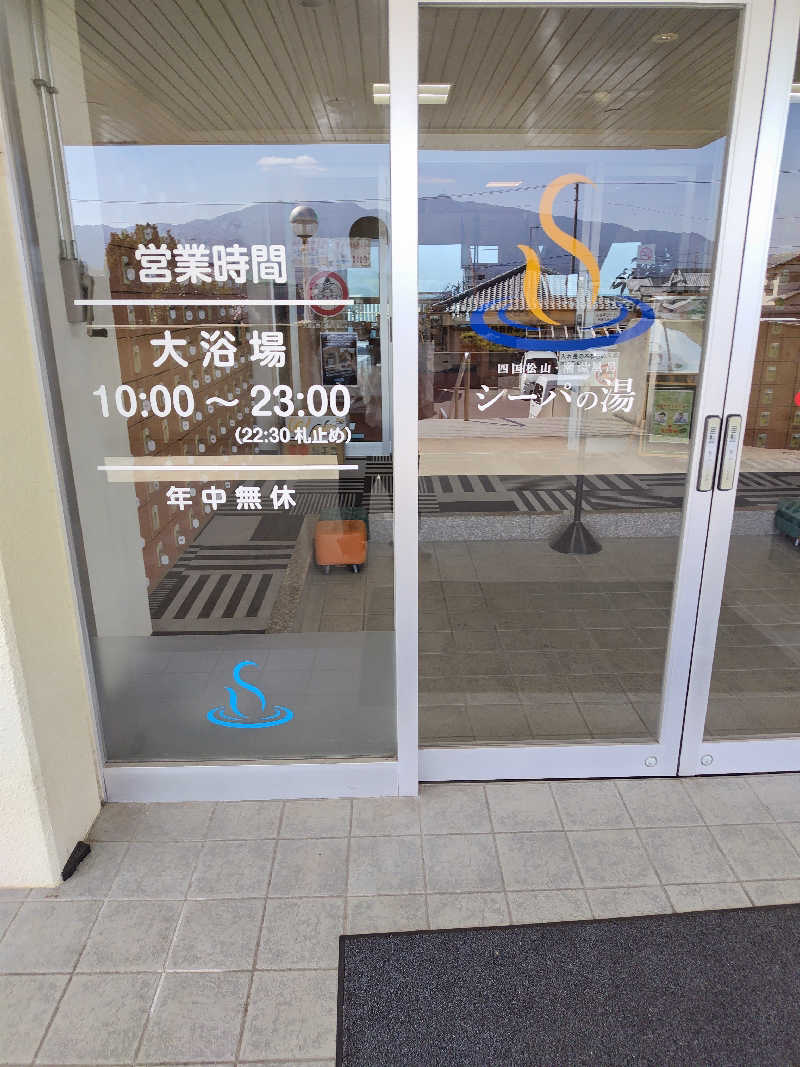 ばりばりばりぃさんさんのシーパの湯のサ活写真