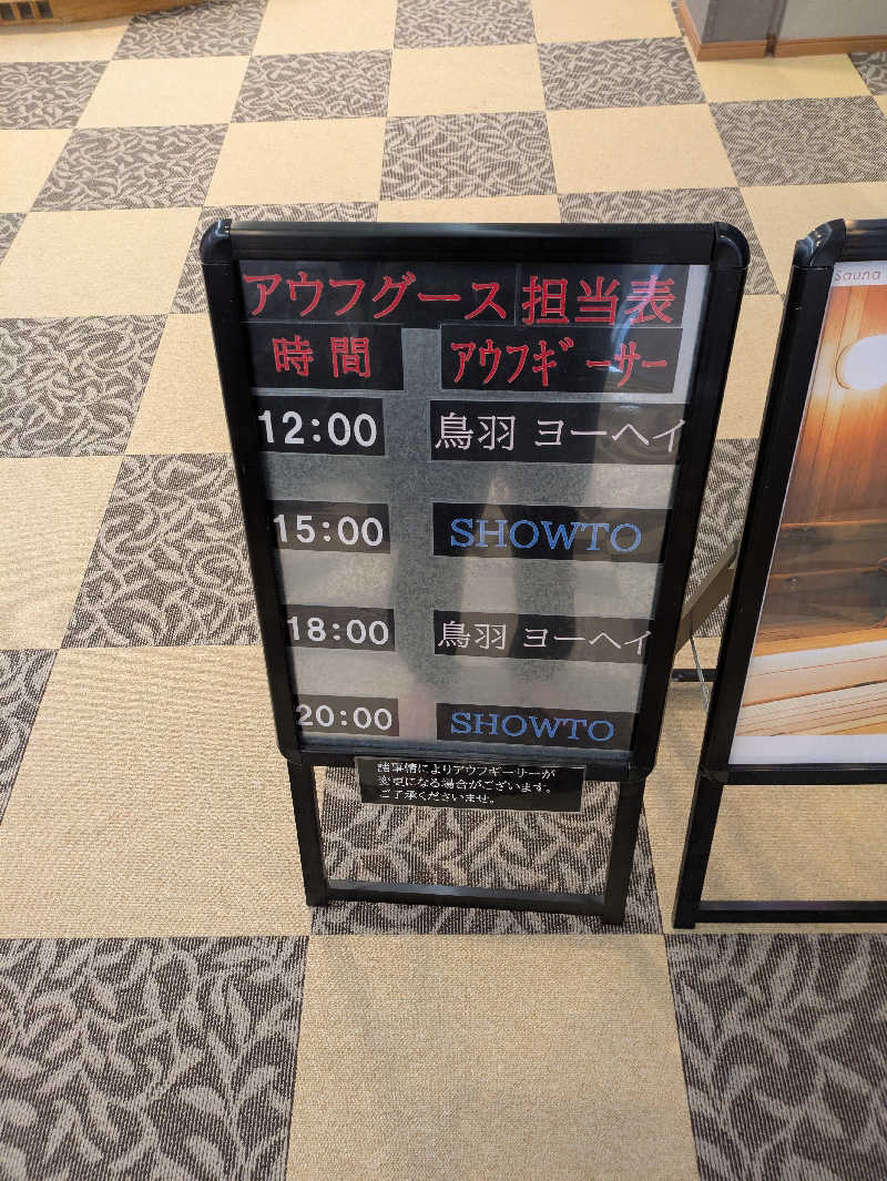 mnbさんの天然温泉ぬくもりの湯のサ活写真