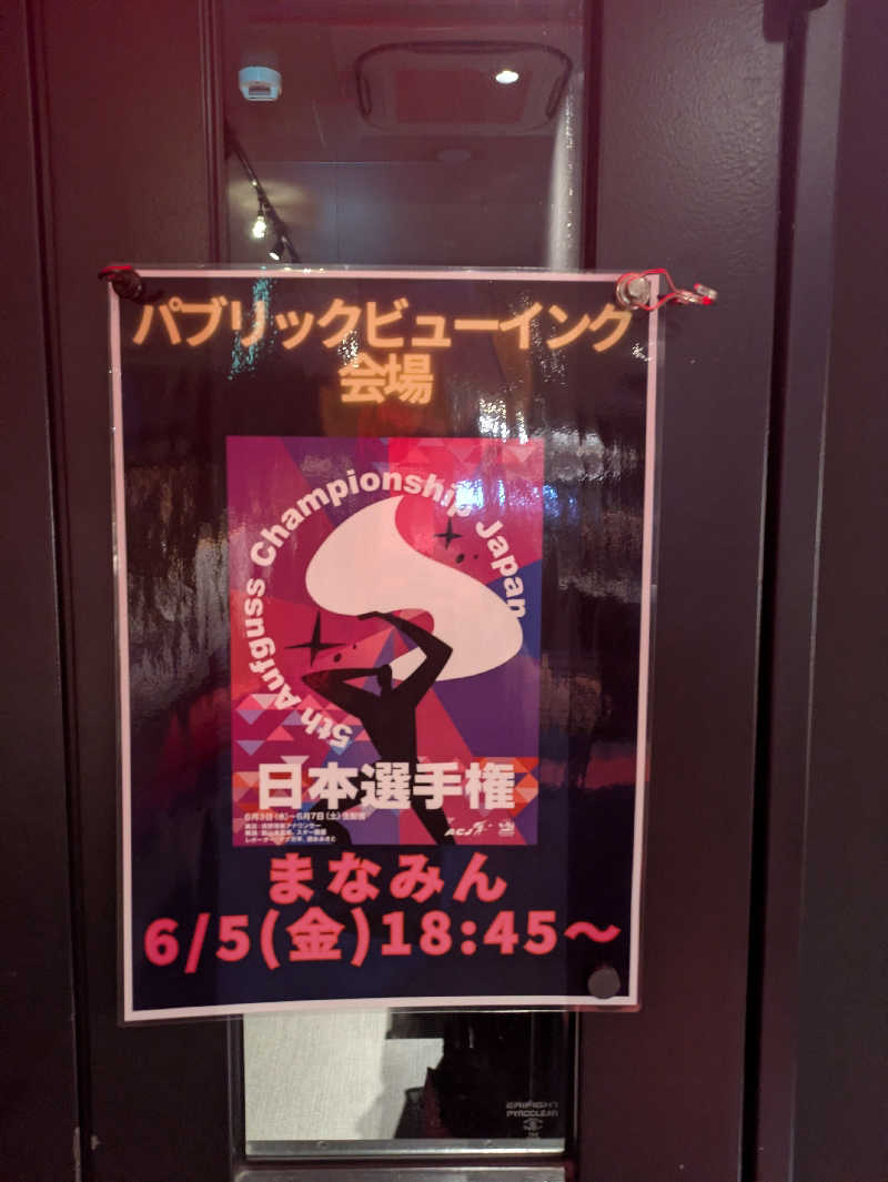 mnbさんのサウナと天然温泉 湯らっくすのサ活写真