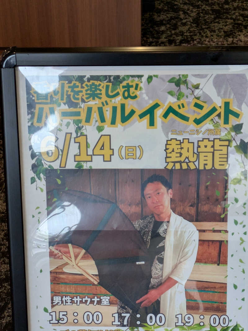 mnbさんの天然温泉ぬくもりの湯のサ活写真