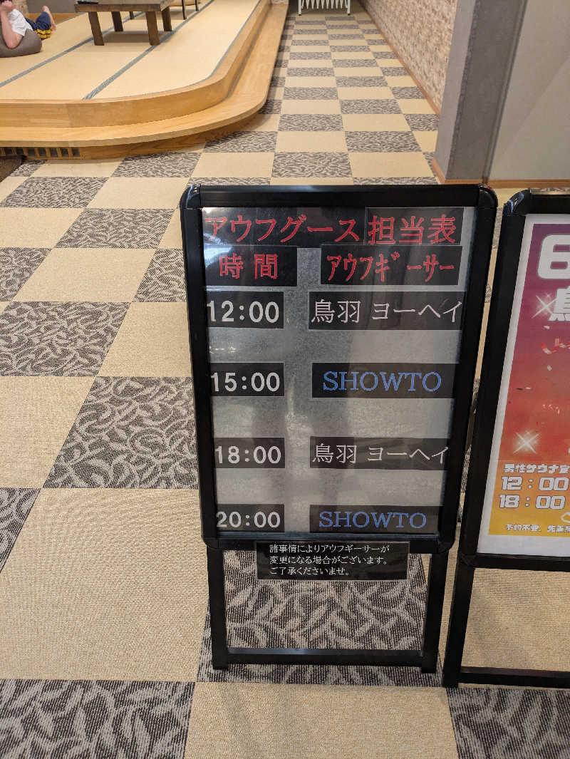 mnbさんの天然温泉ぬくもりの湯のサ活写真