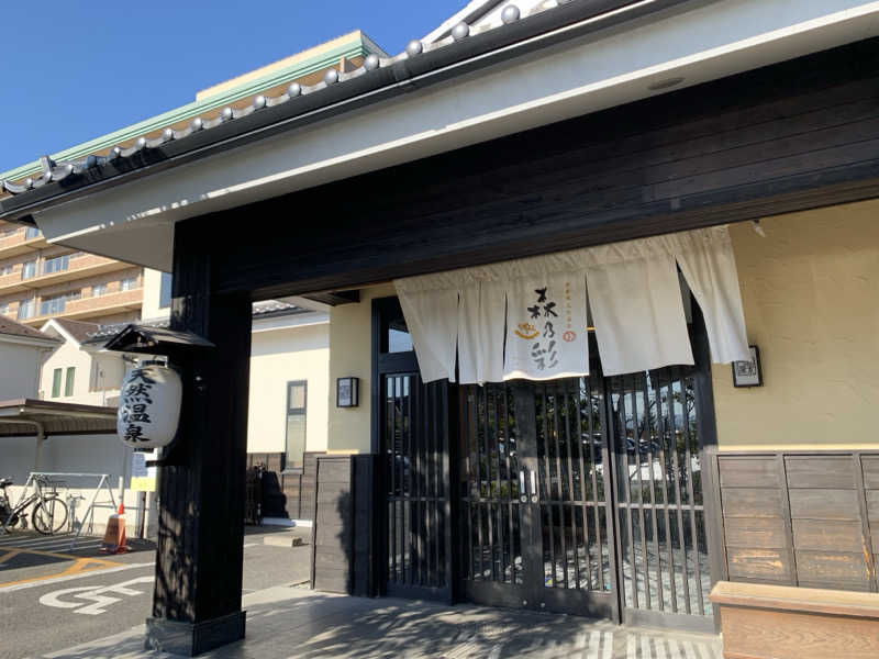 HOTさんの多摩境天然温泉 森乃彩のサ活写真