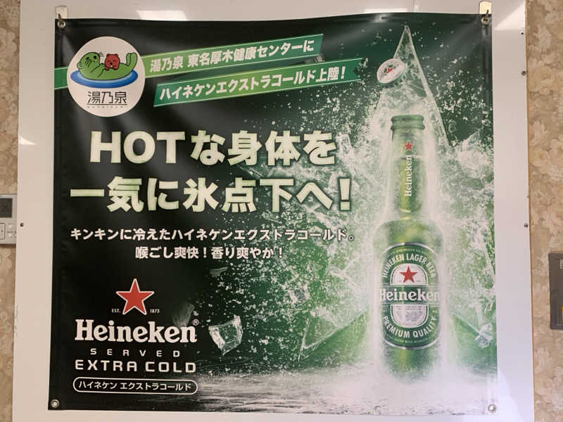 HOTさんの湯乃泉 東名厚木健康センターのサ活写真