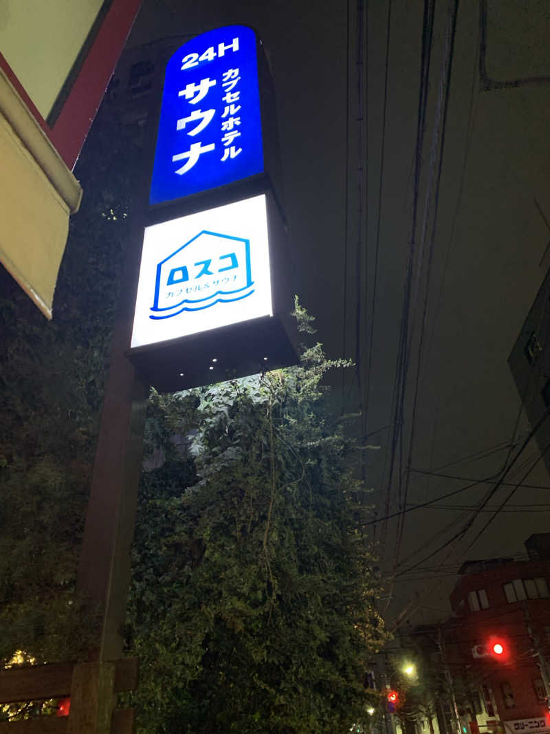 HOTさんのカプセル&サウナ ロスコのサ活写真