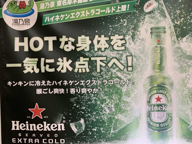 HOTさんの湯乃泉 東名厚木健康センターのサ活写真