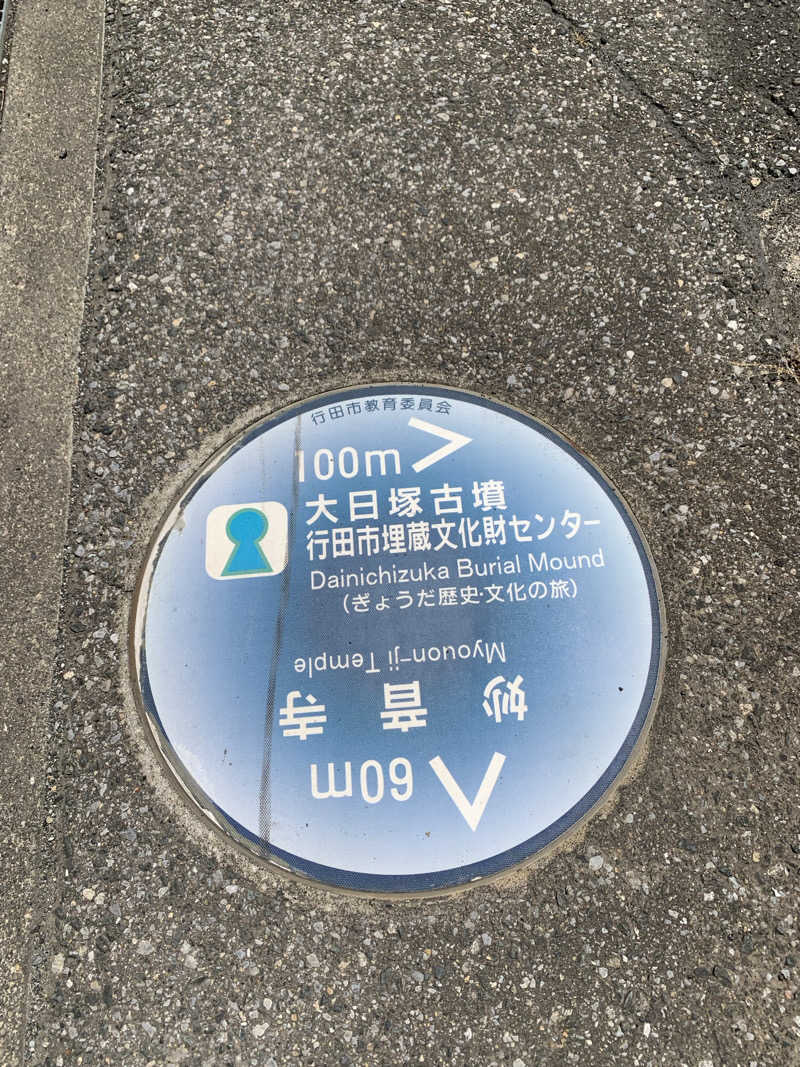 HOTさんの行田・湯本天然温泉 茂美の湯のサ活写真