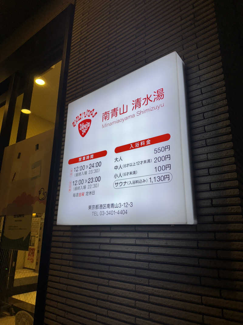 hamadaさんの南青山 清水湯のサ活写真