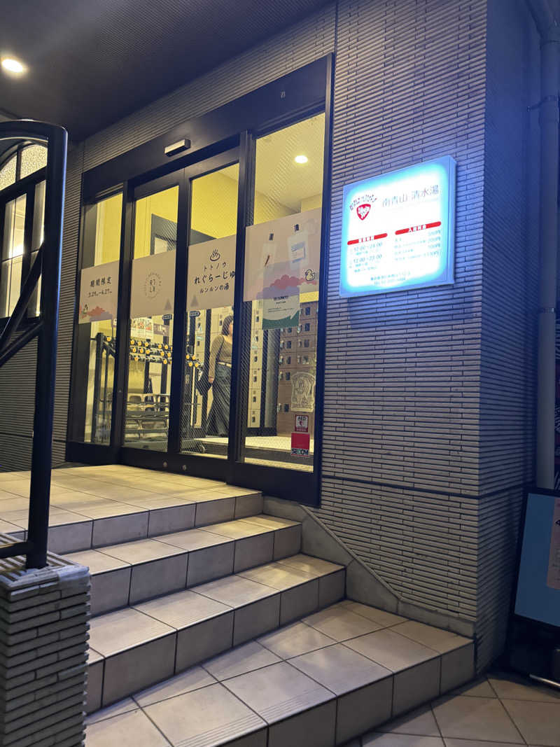 hamadaさんの南青山 清水湯のサ活写真