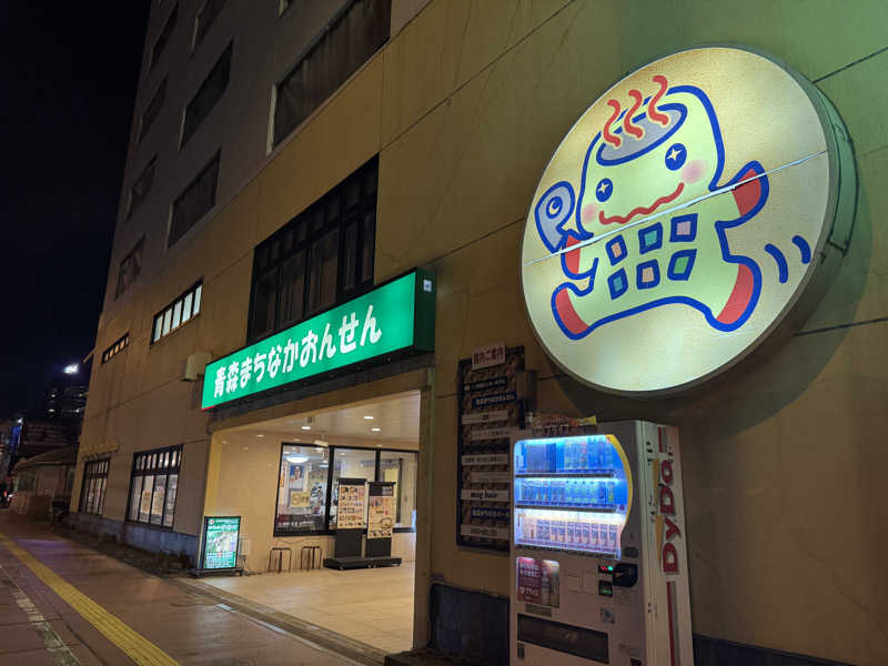 hamadaさんのまちなか温泉青森センターホテルのサ活写真
