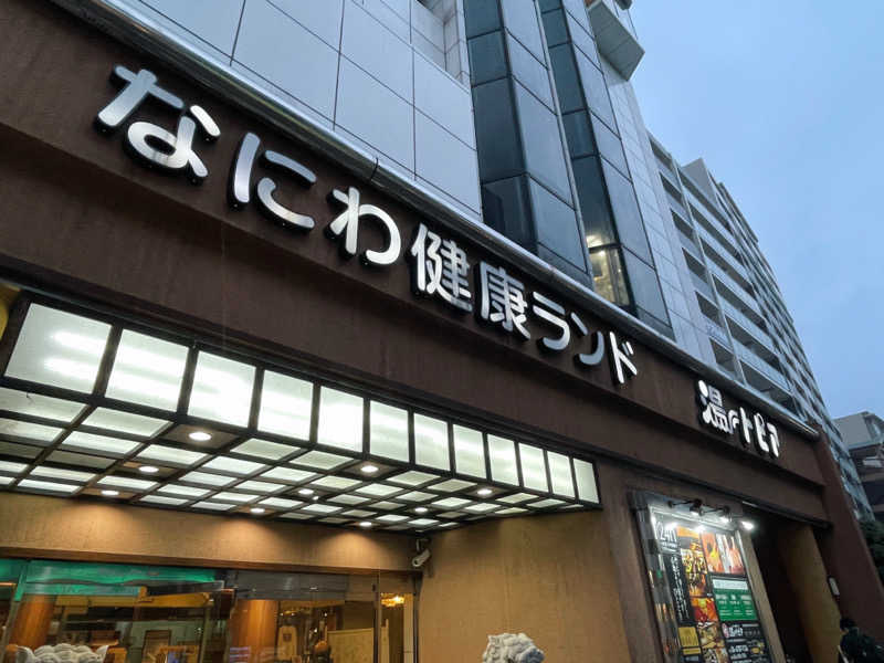 Sumiさんのなにわ健康ランド 湯〜トピアのサ活写真