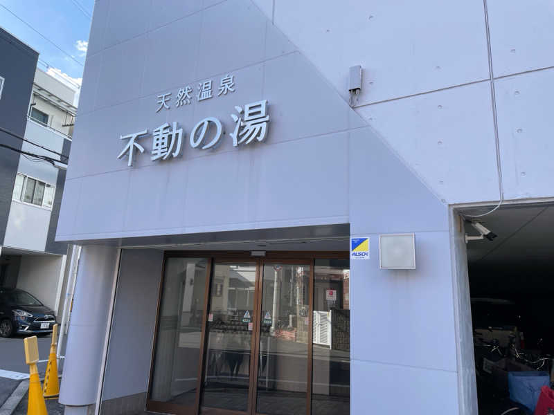 Sumiさんの不動の湯のサ活写真